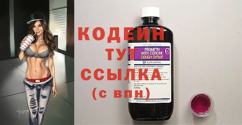 Кодеин напиток Lean (лин) Пятигорск