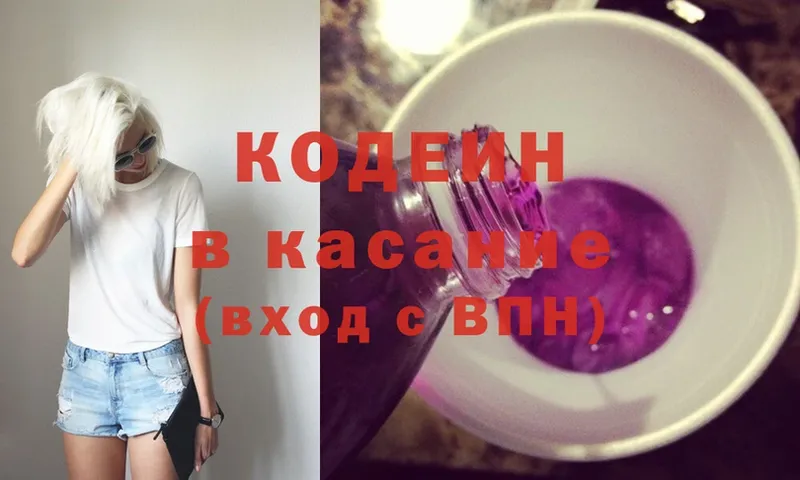 Кодеин напиток Lean (лин)  Пятигорск 